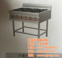 南京八头煲仔炉 金安鑫厨具 南京八头煲仔炉维修