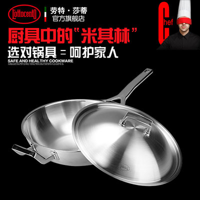 意大利劳特莎蒂不锈钢炒锅不粘锅沾炒菜锅电磁炉家用无油烟无涂层