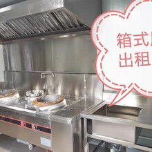 惠州市集装箱厨房整体厨具生产销售出租