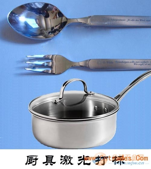 不锈钢厨具餐具激光打标机